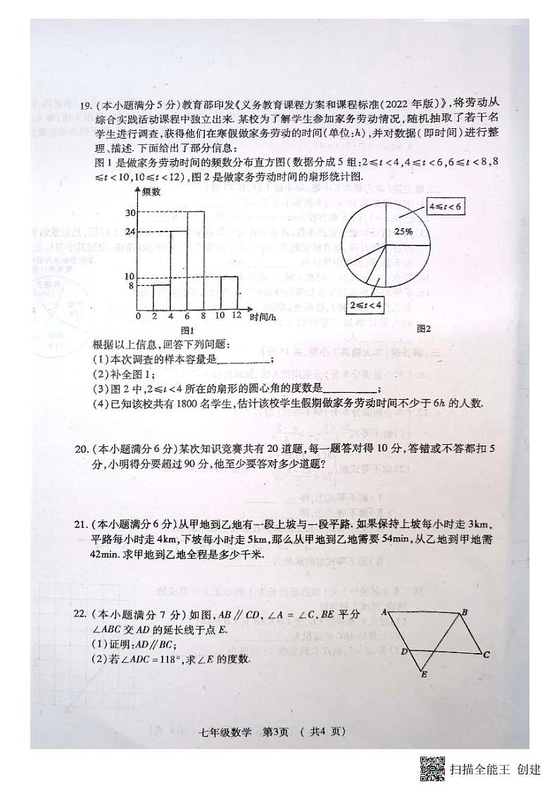 湖北省荆州市沙市2022-2023学年七年级下学期期末质量检测数学试题第3页