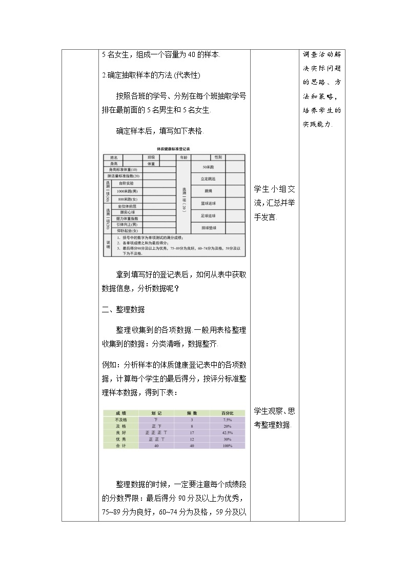 《课题学习体质健康测试中的数据分析》精品教学方案03