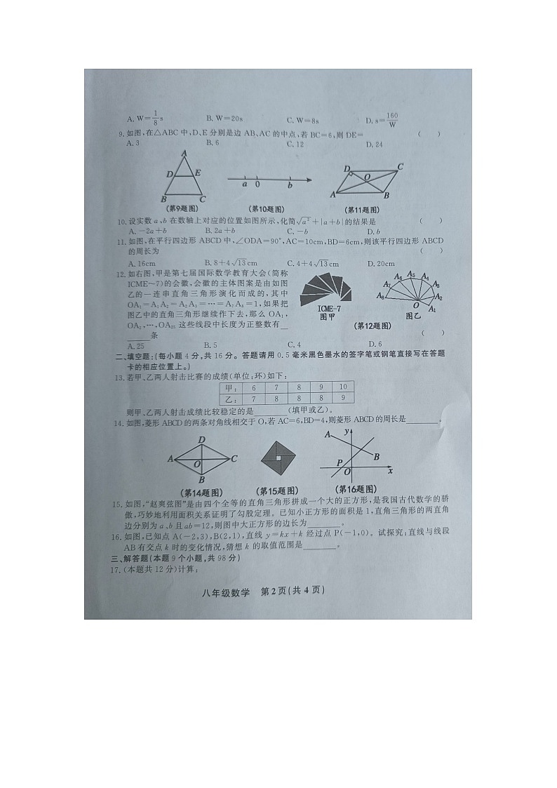 黔东南州教学资源共建共享实验基地名校2023年春季学期八年级期末水平检测数学试卷及答案【图片版】02