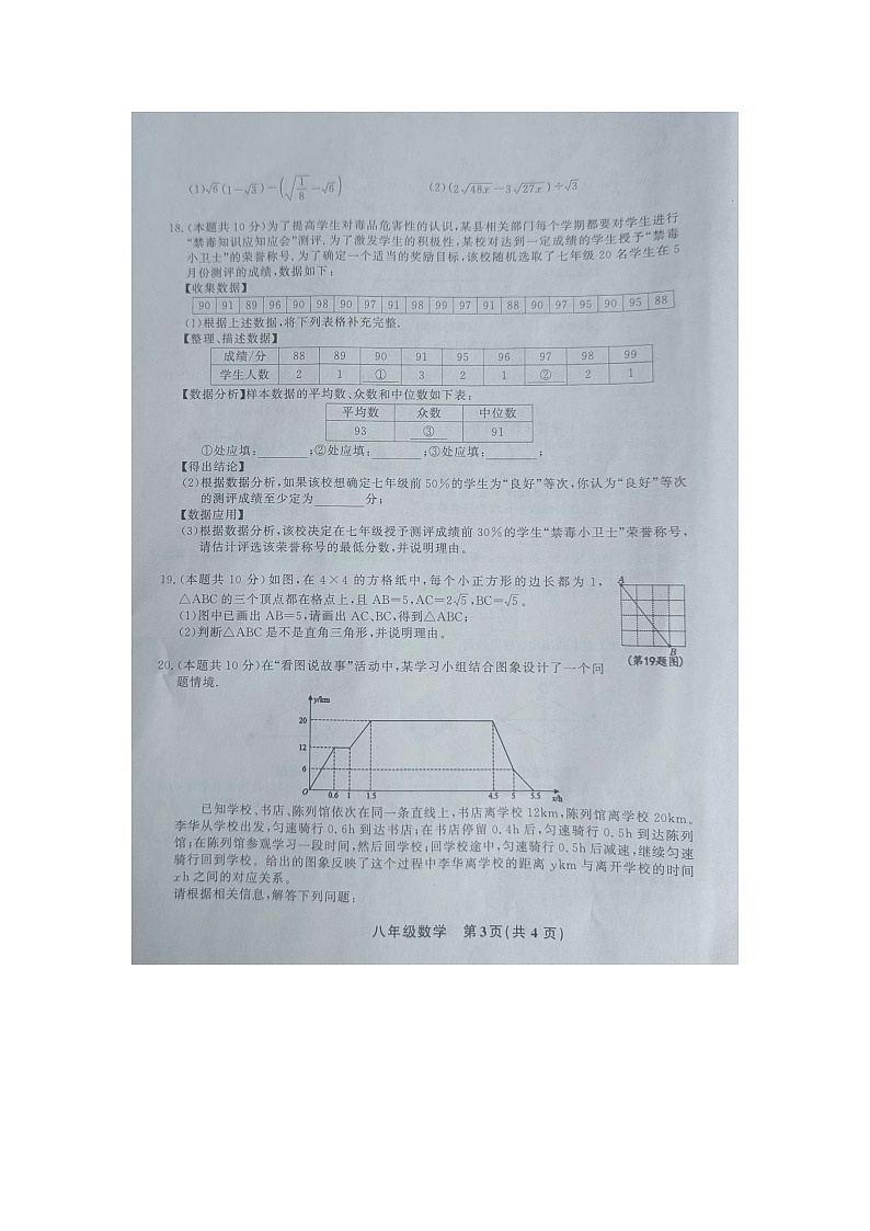黔东南州教学资源共建共享实验基地名校2023年春季学期八年级期末水平检测数学试卷及答案【图片版】03