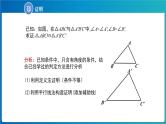 《相似三角形的判定—AA判定定理》示范课教学PPT课件（定稿）人教版九下