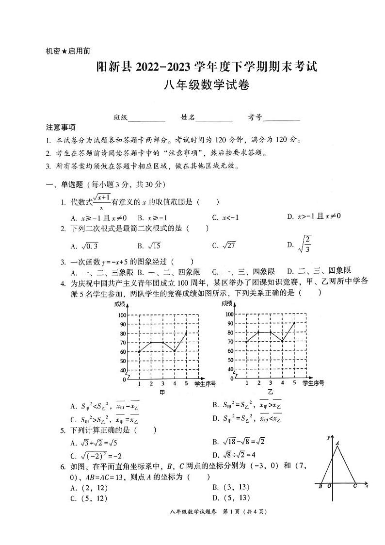 湖北省黄石市阳新县2022-2023学年八年级下学期数学期末考试题第1页