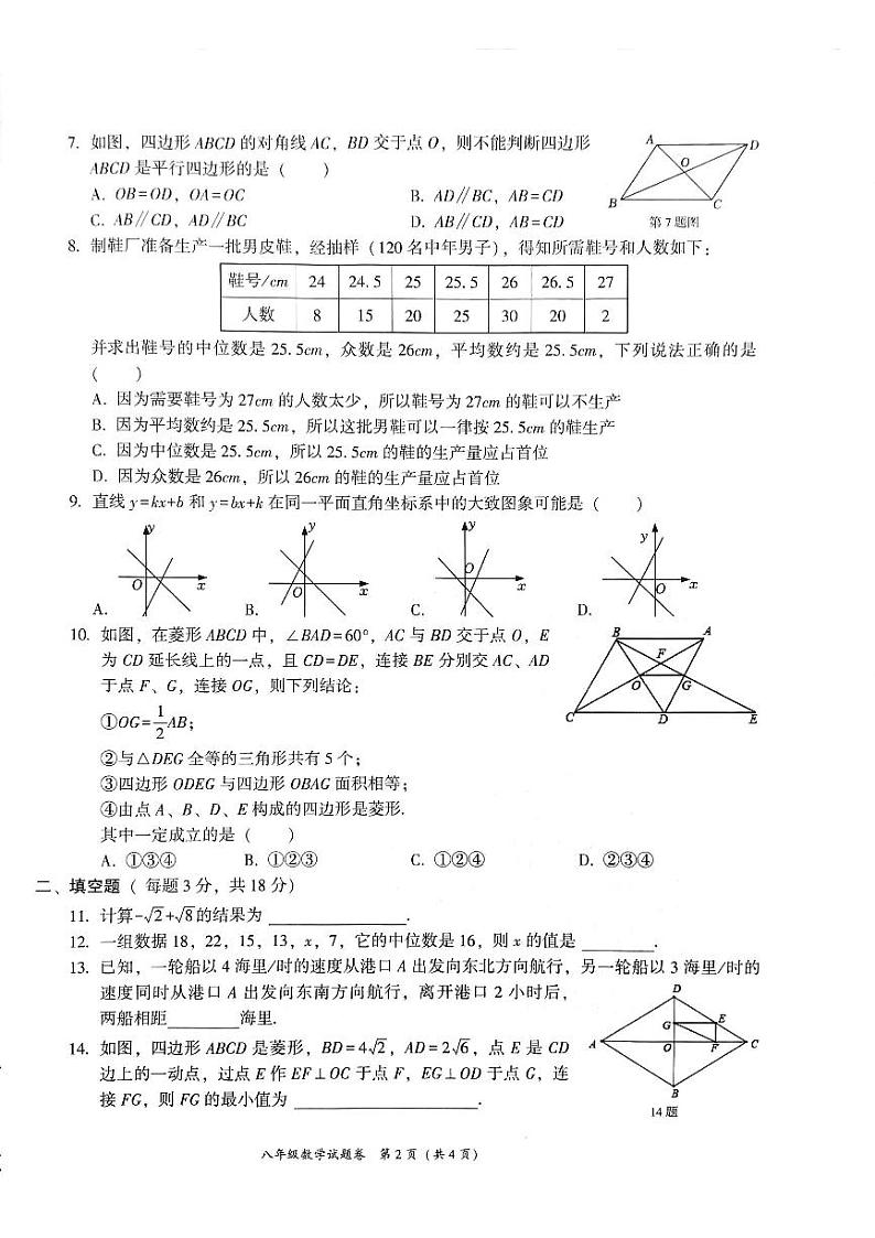 湖北省黄石市阳新县2022-2023学年八年级下学期数学期末考试题第2页