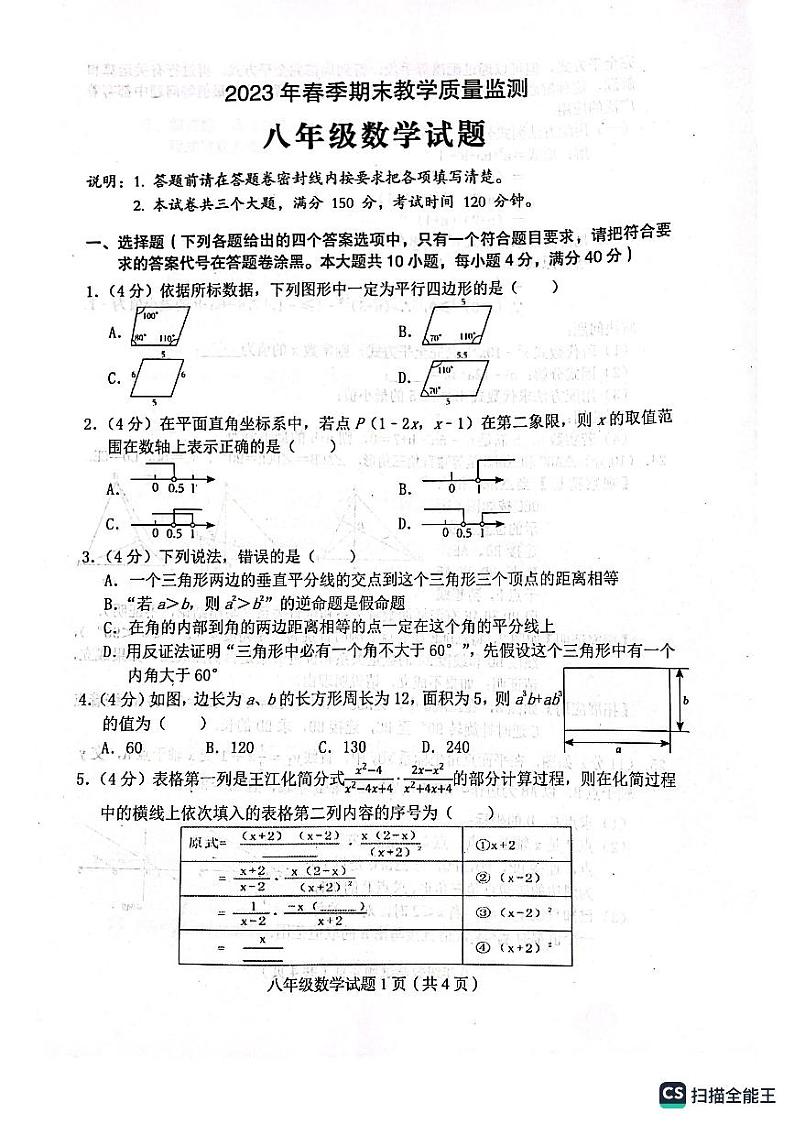 四川省达州市渠县2022-2023学年八年级下学期6月期末数学试题第1页