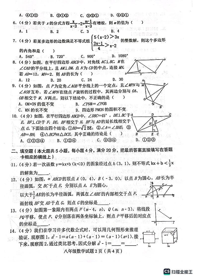 四川省达州市渠县2022-2023学年八年级下学期6月期末数学试题第2页