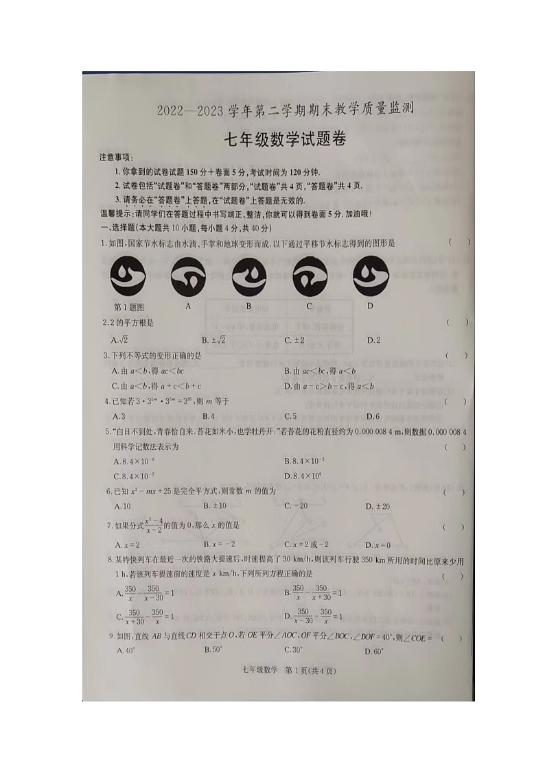 安徽省滁州市凤阳县2022-2023学年七年级下学期6月期末数学试题第1页