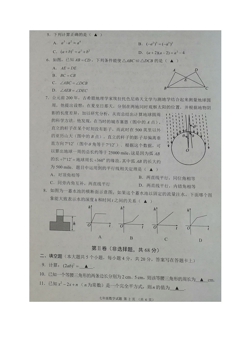四川省成都市邛崃、大邑、崇州、蒲江县2022-2023学年七年级下学期期末联考数学试题第2页