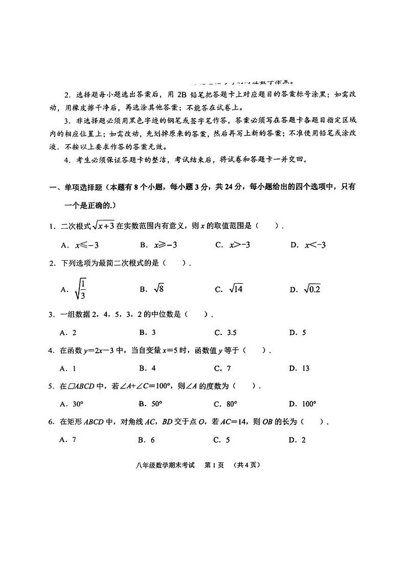 2023学年天河区八年级下数学期末试卷第1页