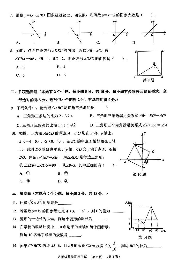 2023学年天河区八年级下数学期末试卷第2页