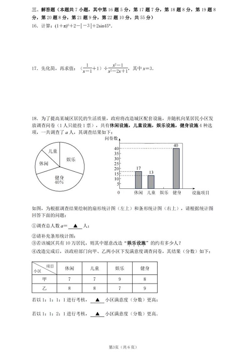 2023年广东省深圳市中考数学中考真题+03