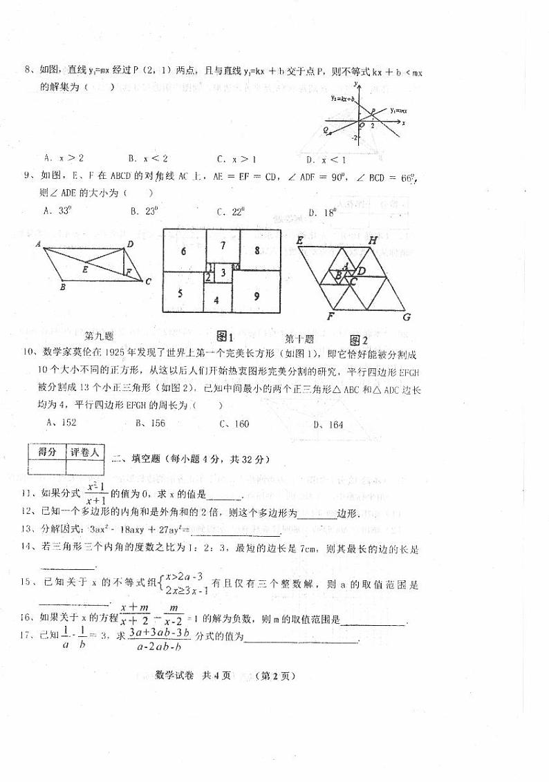 安徽省宿州市泗县2022-2023学年八年级下学期期末教学质量监测数学试卷02