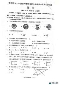 福建省莆田市2022-2023学年七年级下学期6月期末数学试题