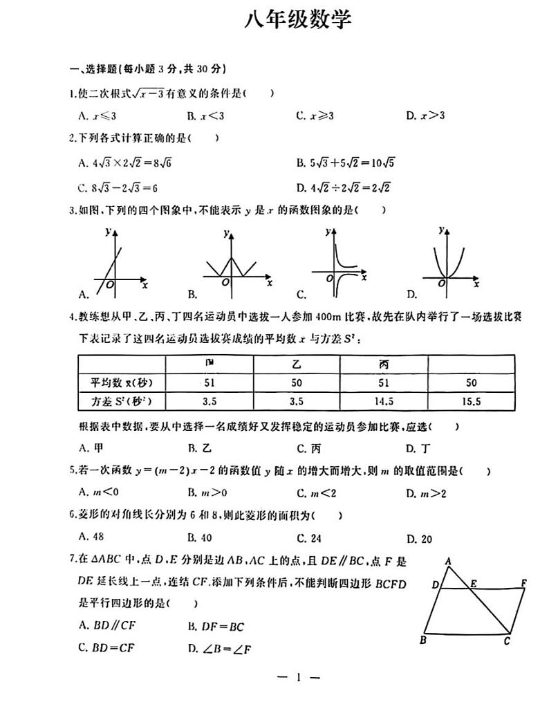 湖北武汉江岸区2022-2023学年八年级下学期期末数学试卷第1页