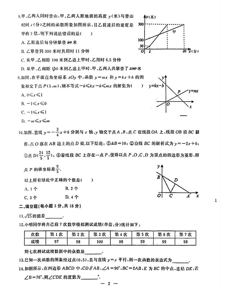 湖北武汉江岸区2022-2023学年八年级下学期期末数学试卷第2页