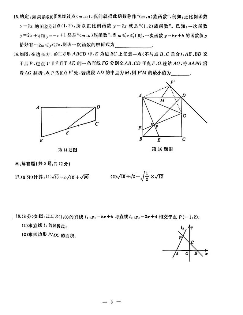 湖北武汉江岸区2022-2023学年八年级下学期期末数学试卷第3页