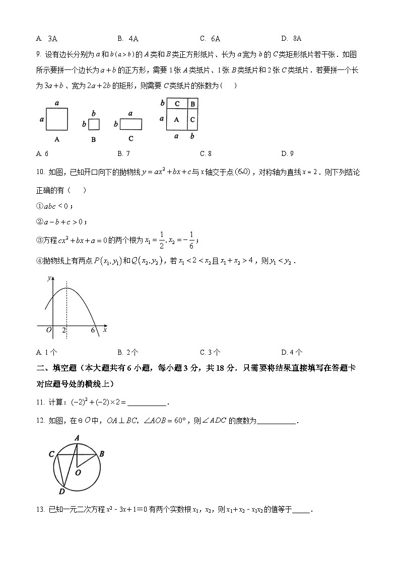 2023年湖北省随州市中考数学真题（WORLD版 附答案）第3页