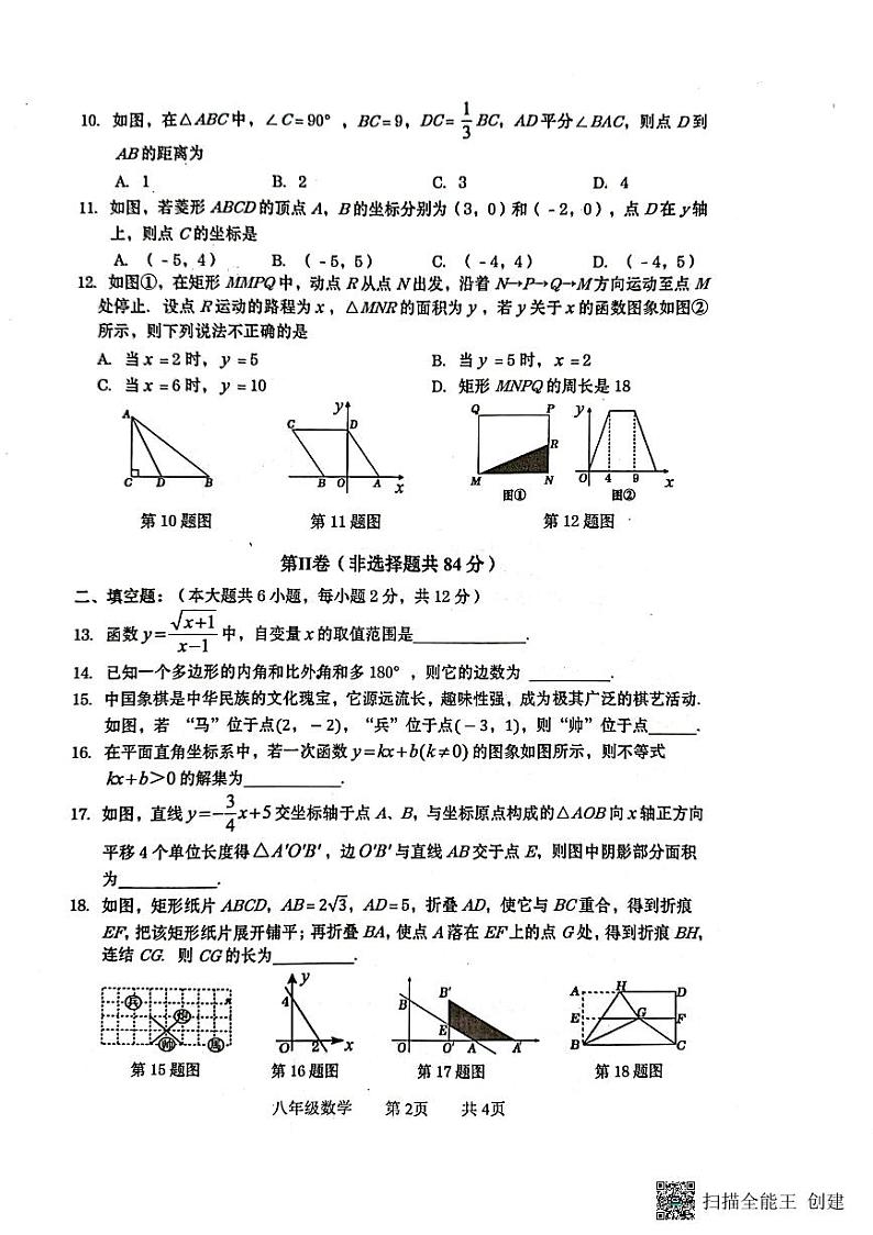 广西贵港市覃塘区2022-2023学年八年级下学期期末考试数学试题第2页