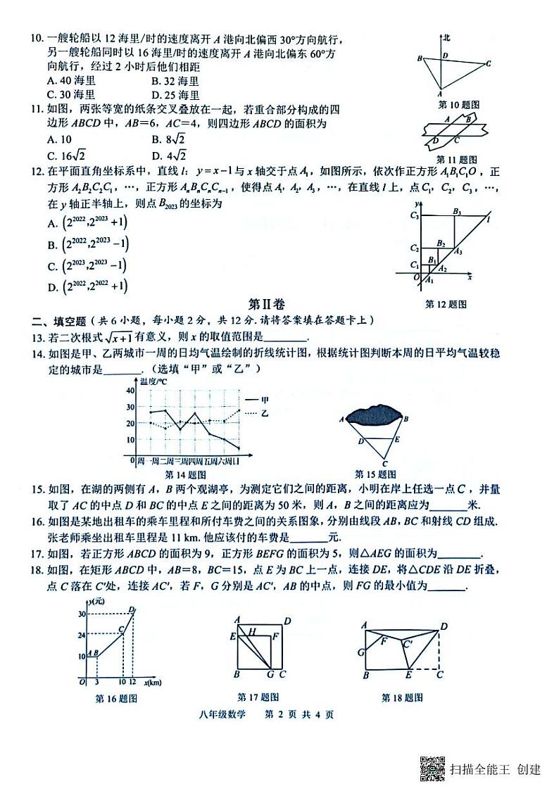 广西玉林市2022-2023学年八年级下学期期末考试数学试题第2页