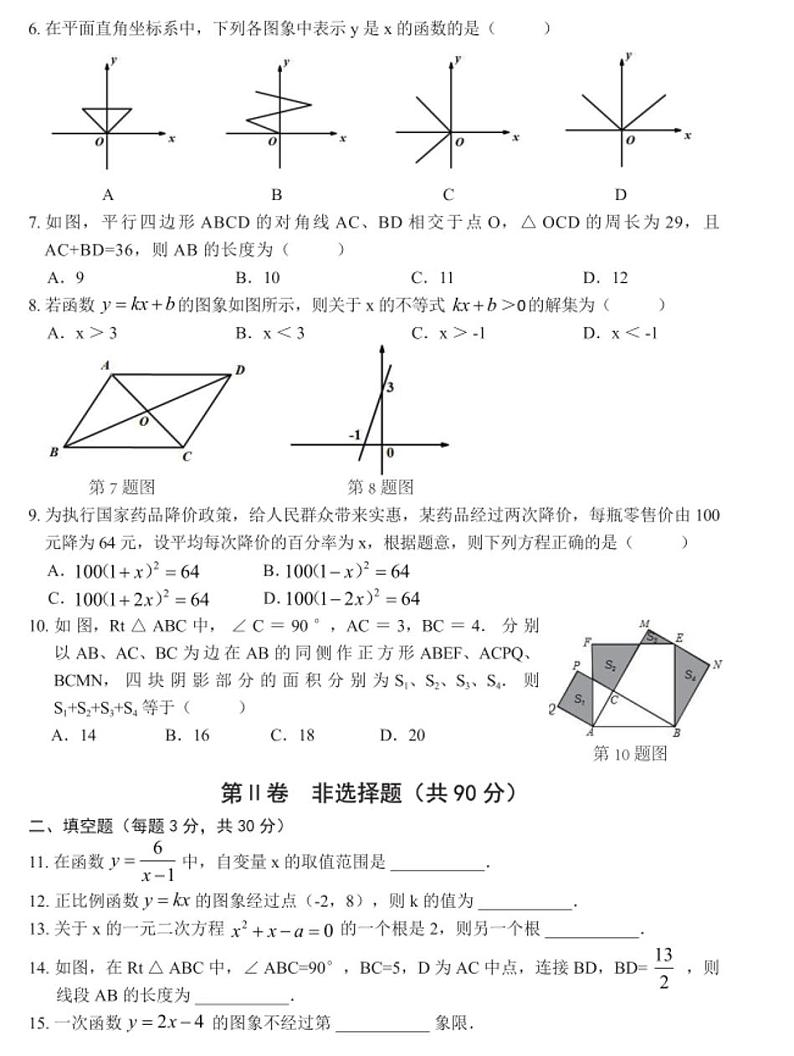 黑龙江省香坊区2022—2023学年八年级下学期期末数学试题02
