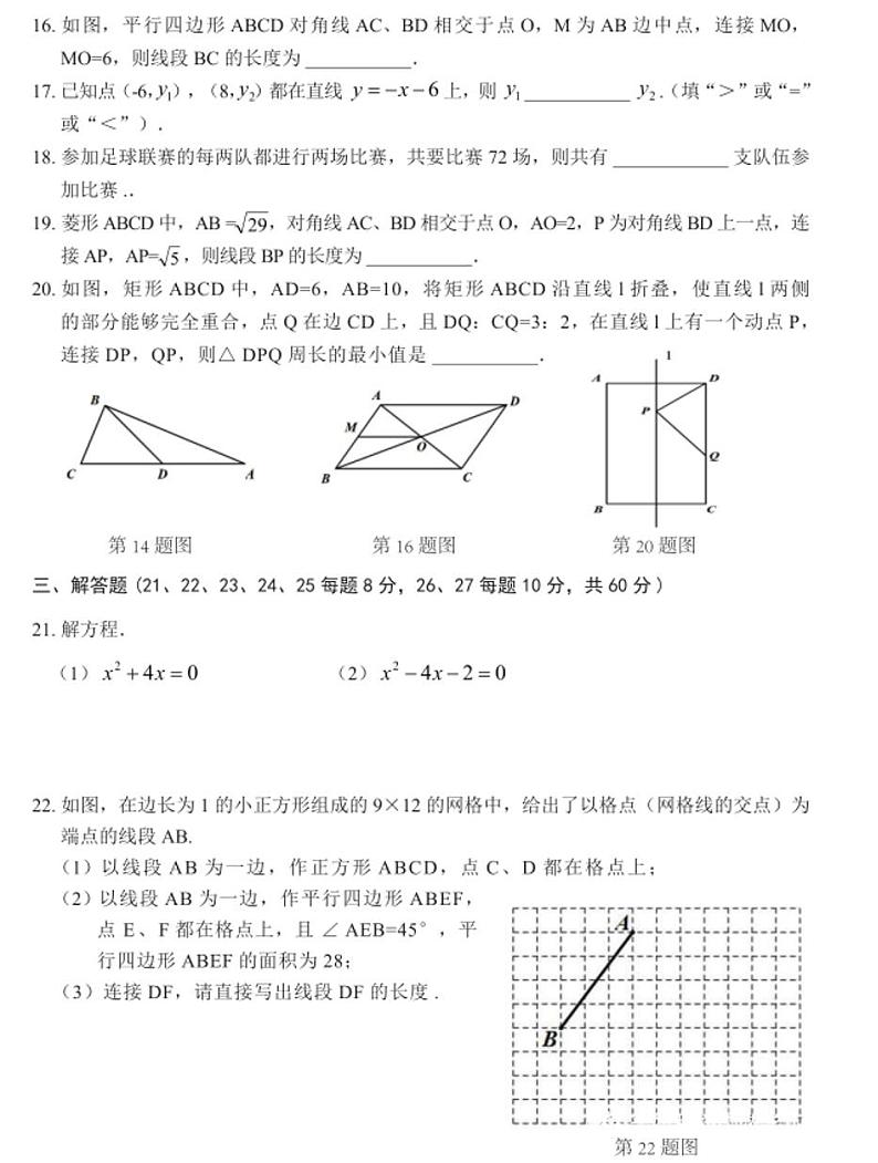 黑龙江省香坊区2022—2023学年八年级下学期期末数学试题03