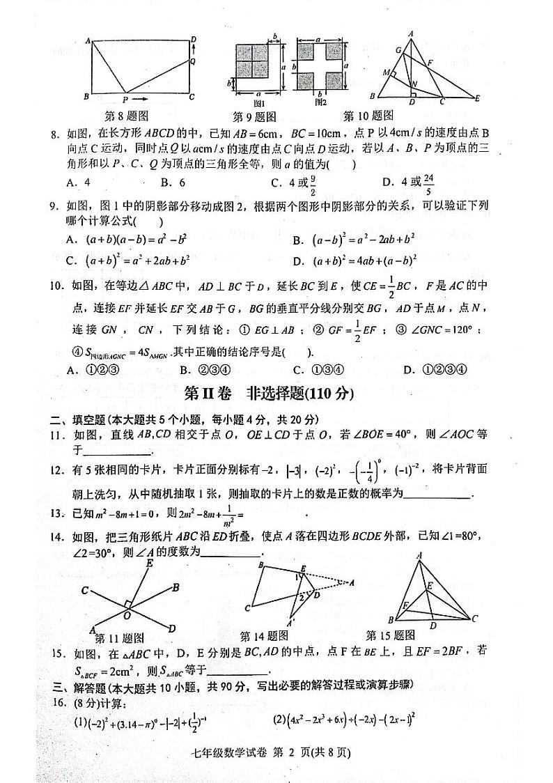 四川省达州市达川区2022-2023学年七年级下学期期末数学试题第2页