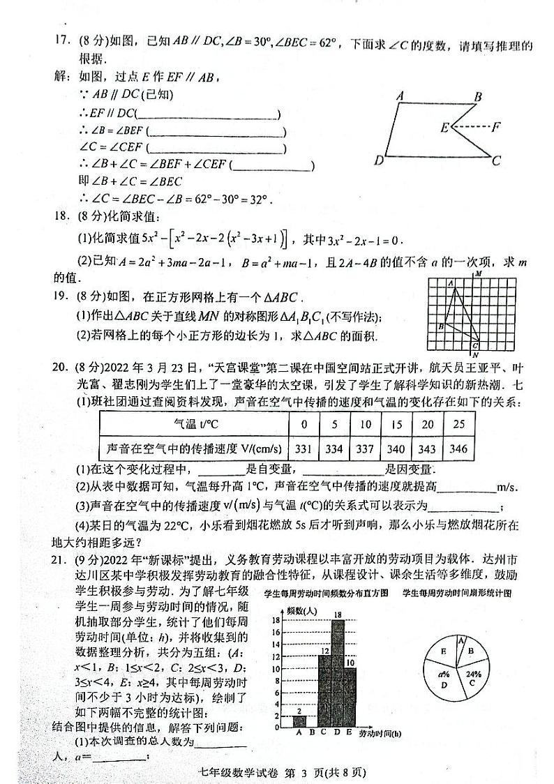 四川省达州市达川区2022-2023学年七年级下学期期末数学试题第3页