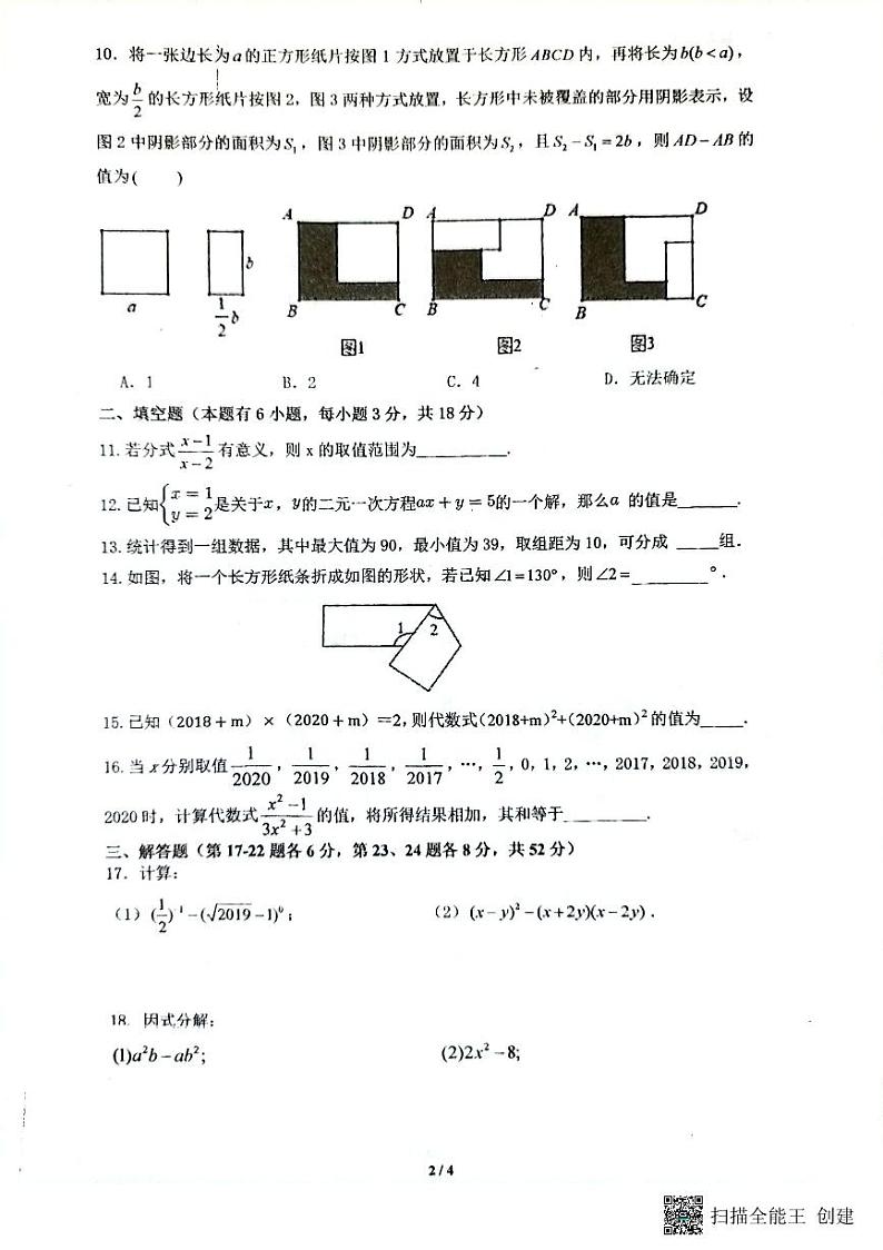 浙江省宁波市鄞州区横溪、咸祥等2022-2023学年七年级下学期期末联考数学试题+02