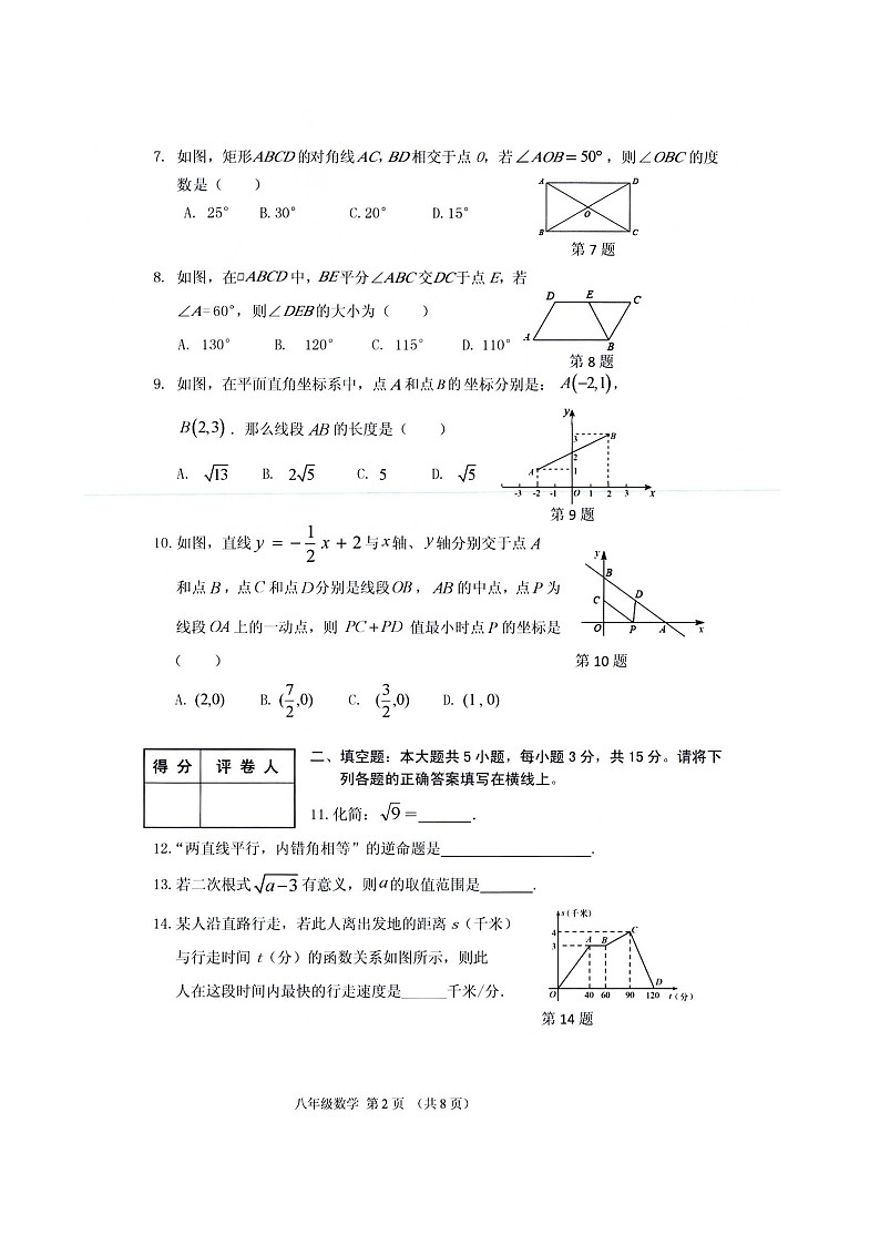 广东省潮州市潮安区2022—2023学年下学期期末教学质量检测八年级数学科试卷第2页