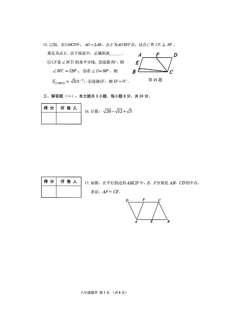 广东省潮州市潮安区2022—2023学年下学期期末教学质量检测八年级数学科试卷第3页