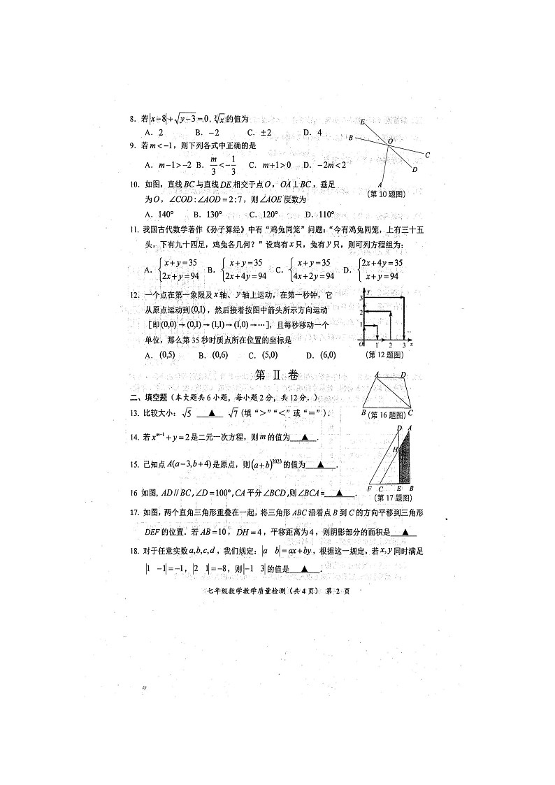 广西壮族自治区防城港市2022-2023学年七年级下学期6月期末数学试题02