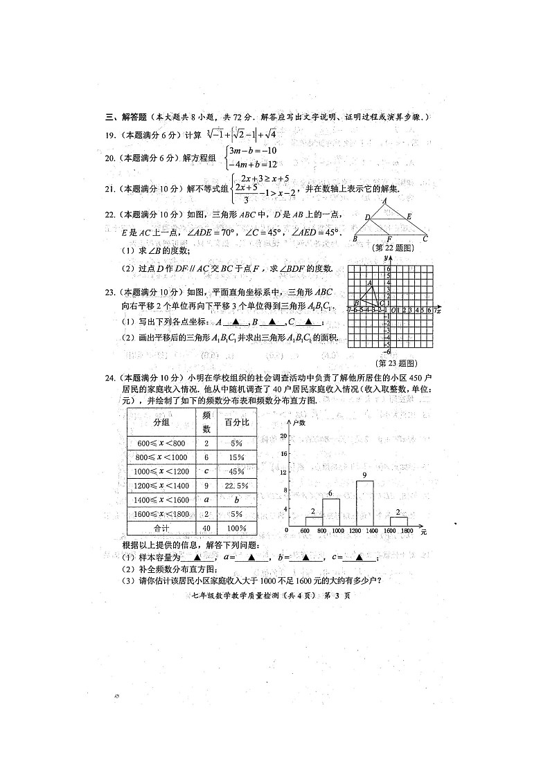 广西壮族自治区防城港市2022-2023学年七年级下学期6月期末数学试题03