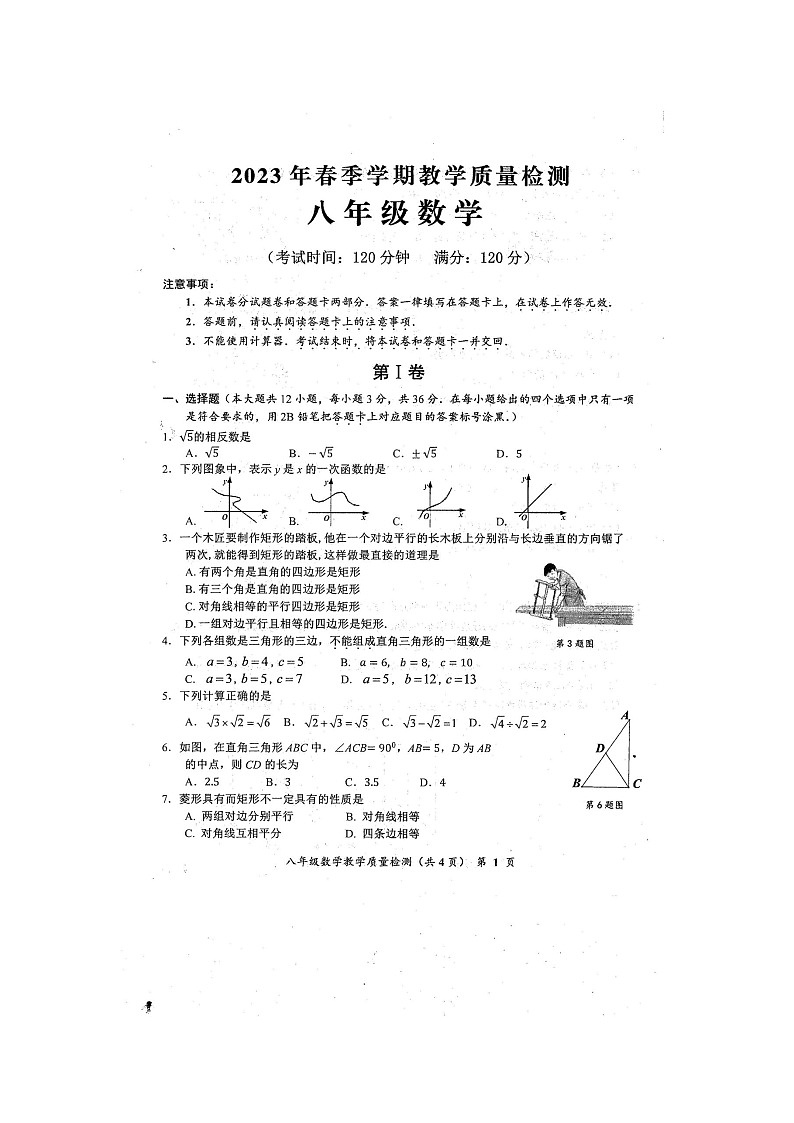 广西壮族自治区防城港市2022-2023学年八年级下学期6月期末数学试题第1页