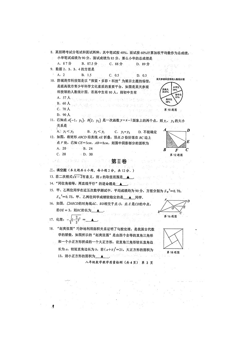 广西壮族自治区防城港市2022-2023学年八年级下学期6月期末数学试题第2页