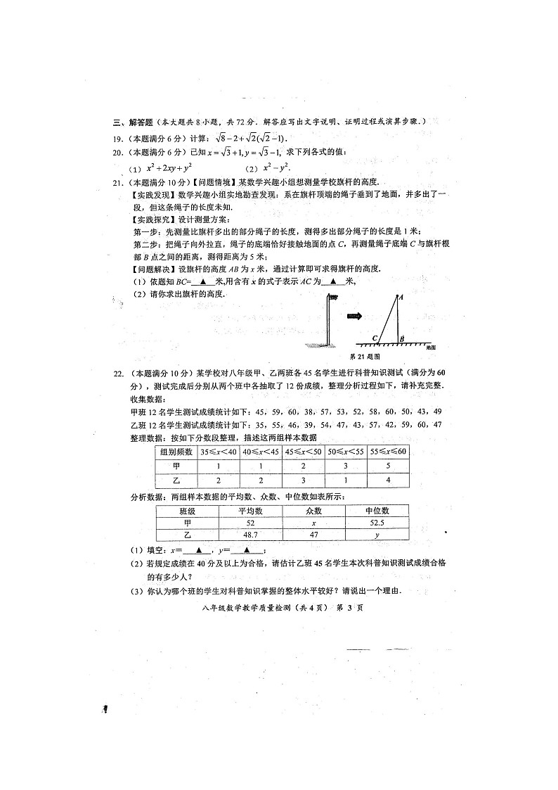 广西壮族自治区防城港市2022-2023学年八年级下学期6月期末数学试题第3页
