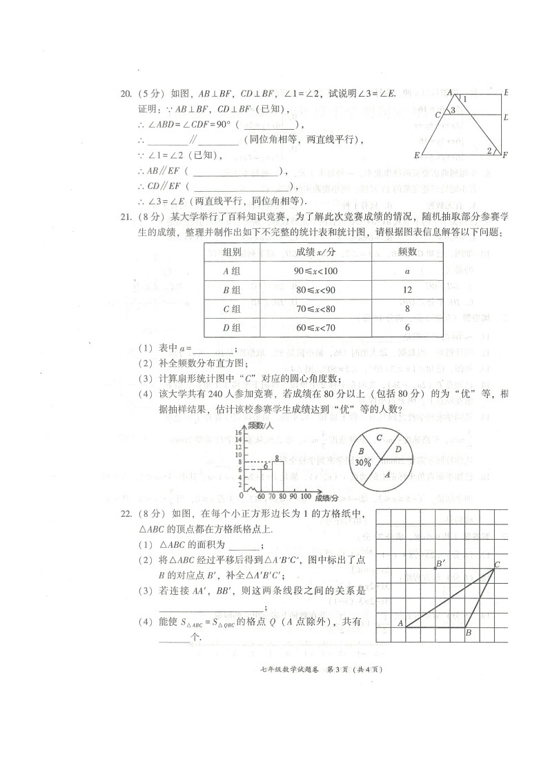 湖北省黄石市阳新县2022-2023学年七年级下学期期末数学试题第3页