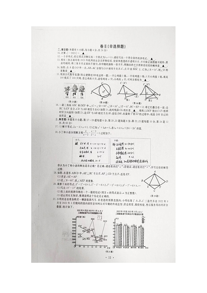 2023年浙江省嘉兴（舟山）市中考数学真题02