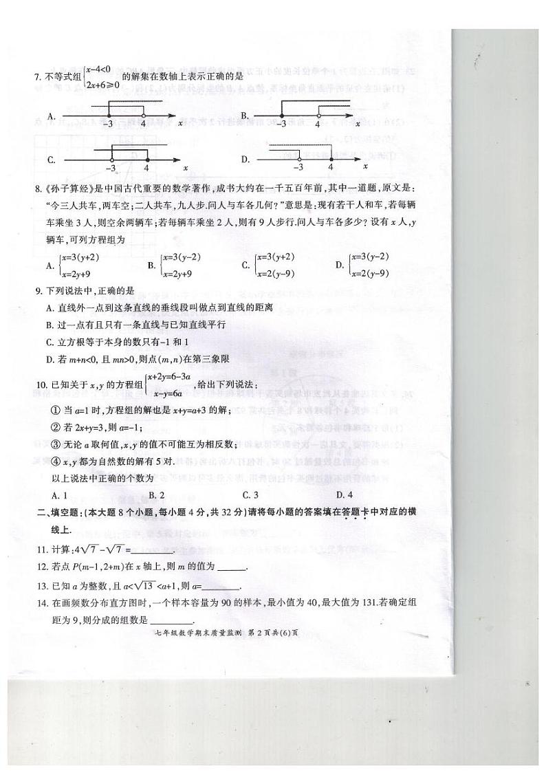 数学试题第2页
