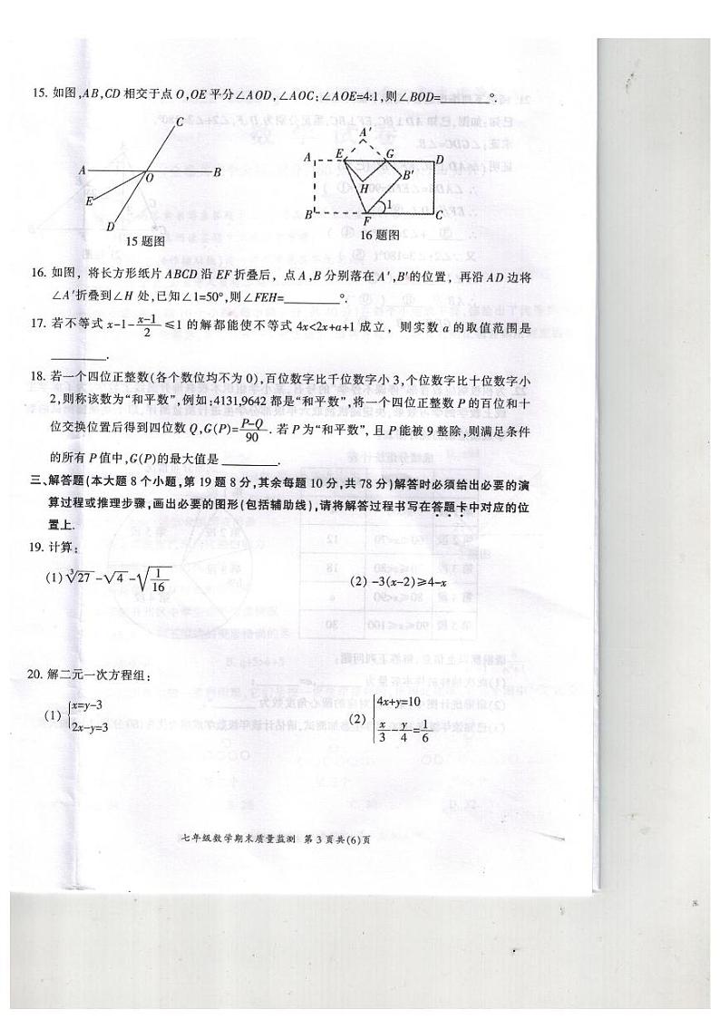 数学试题第3页