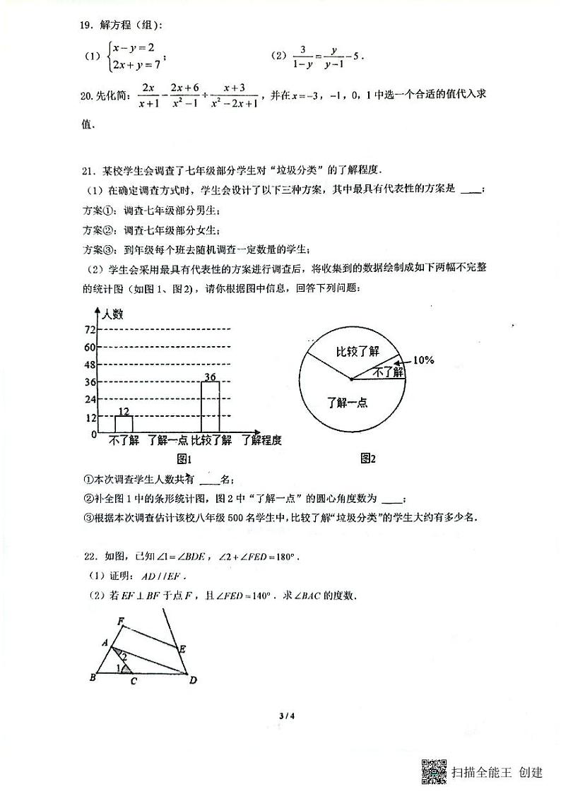 浙江省宁波市鄞州区横溪、咸祥等2022-2023学年七年级下学期期末联考数学试题+03