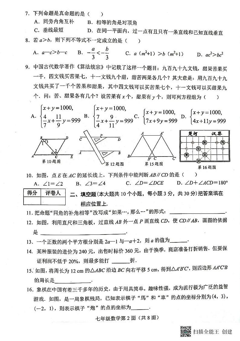 湖北省襄阳市枣阳市2022-2023学年七年级下学期期末考试数学试题02