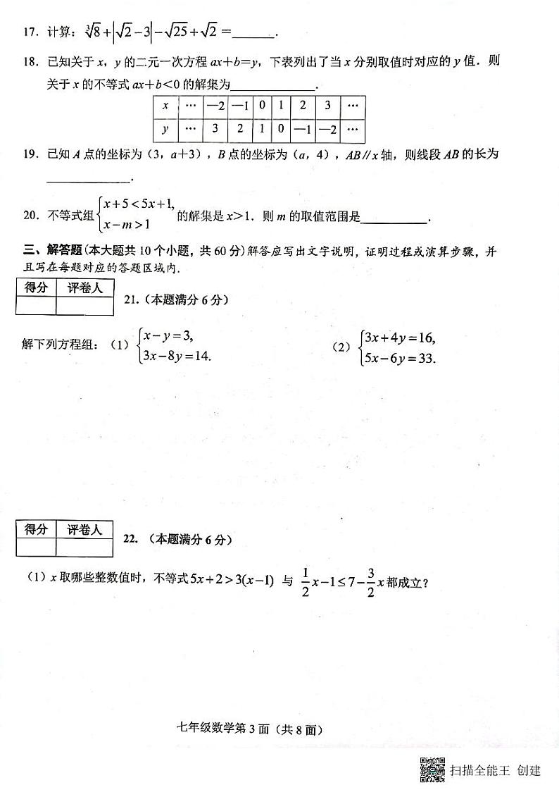 湖北省襄阳市枣阳市2022-2023学年七年级下学期期末考试数学试题03