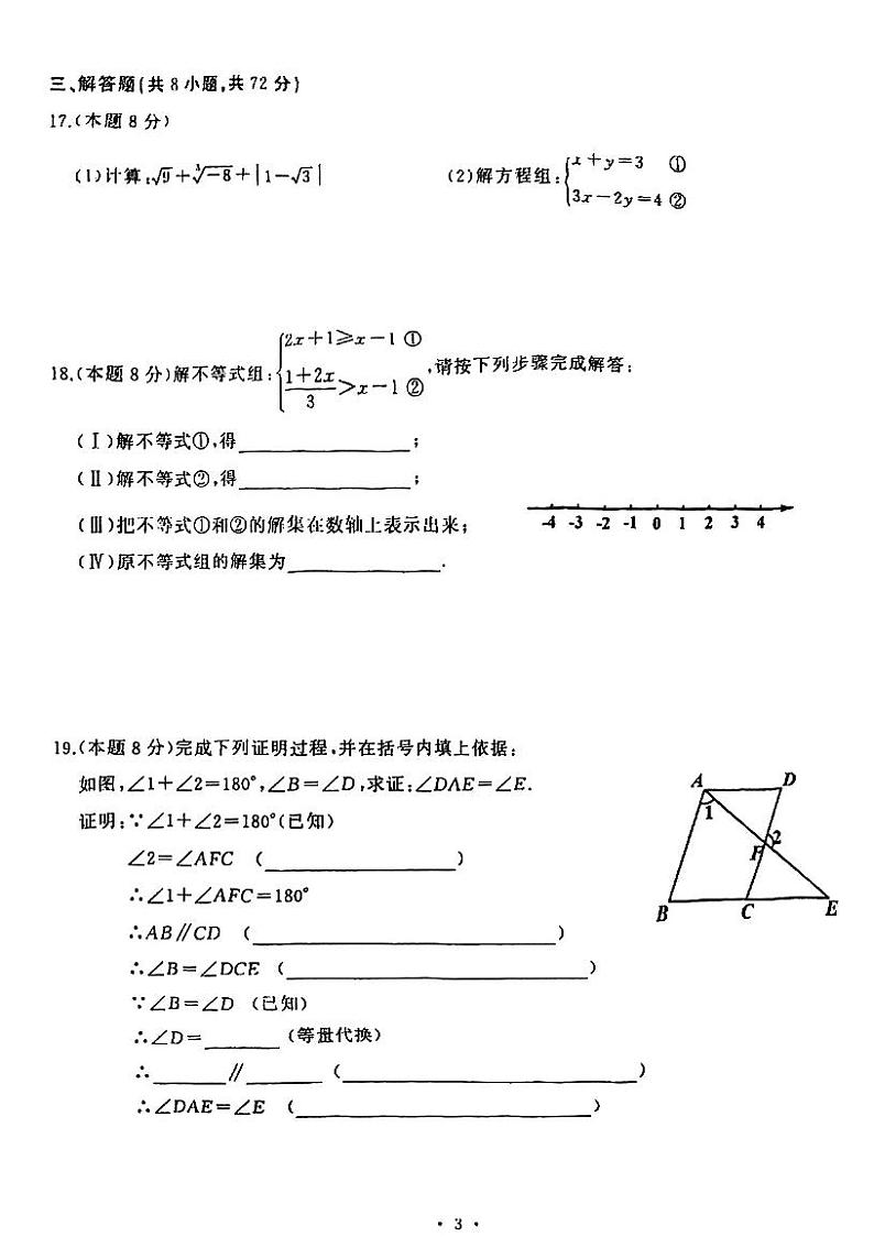 湖北省武汉市江岸区2022--2023学年七年级下学期期末数学试卷第3页