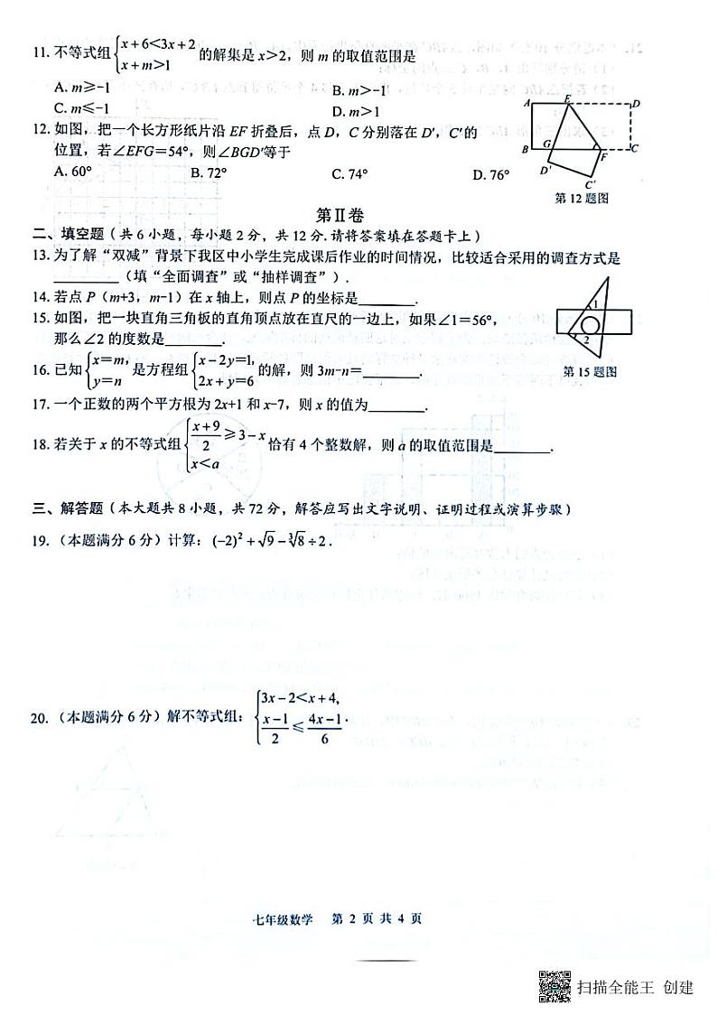 广西玉林市2022-2023学年七年级下学期期末考试数学试题02