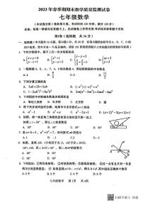 广西贵港市覃塘区2022-2023学年七年级下学期期末考试数学试题