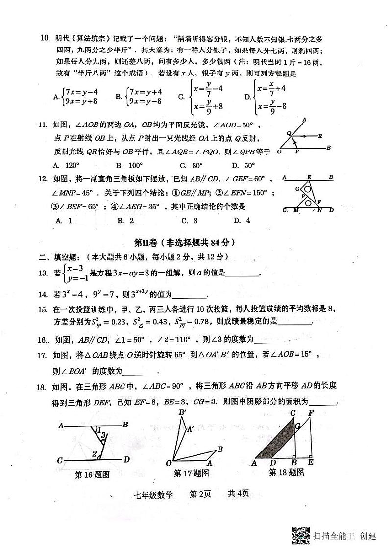 广西贵港市覃塘区2022-2023学年七年级下学期期末考试数学试题02