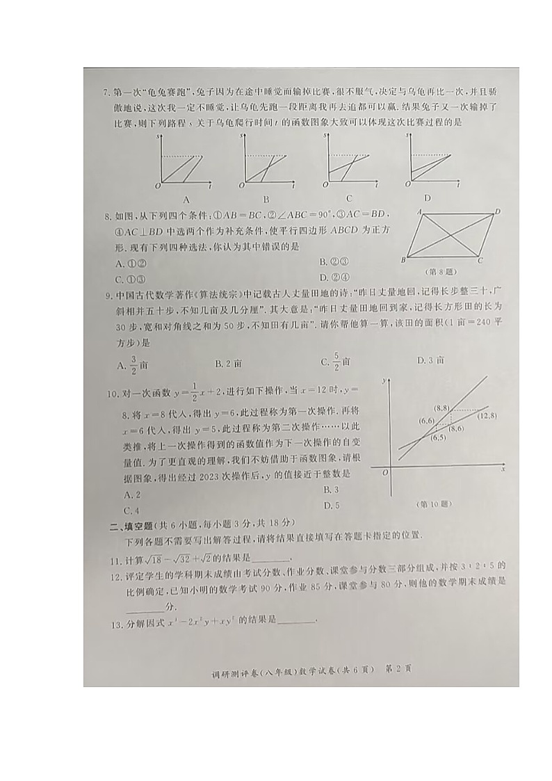 湖北省部分学校2022-2023学年八年级下学期期末考试数学试题02
