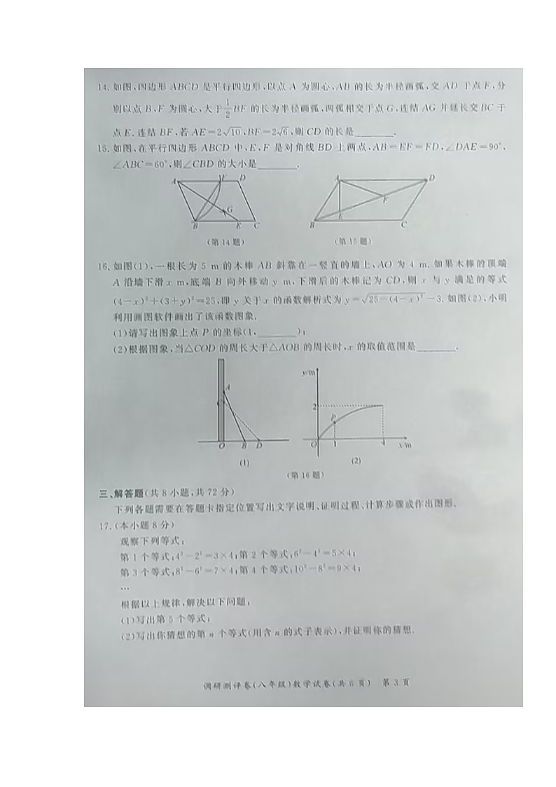 湖北省部分学校2022-2023学年八年级下学期期末考试数学试题03