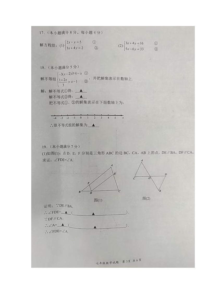 湖北省襄阳市谷城县2022-2023学年七年级下学期期末考试数学试题03