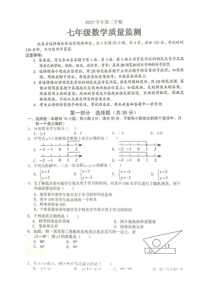 广东省广州市海珠区2022-2023学年下学期七年级数学期末试卷01