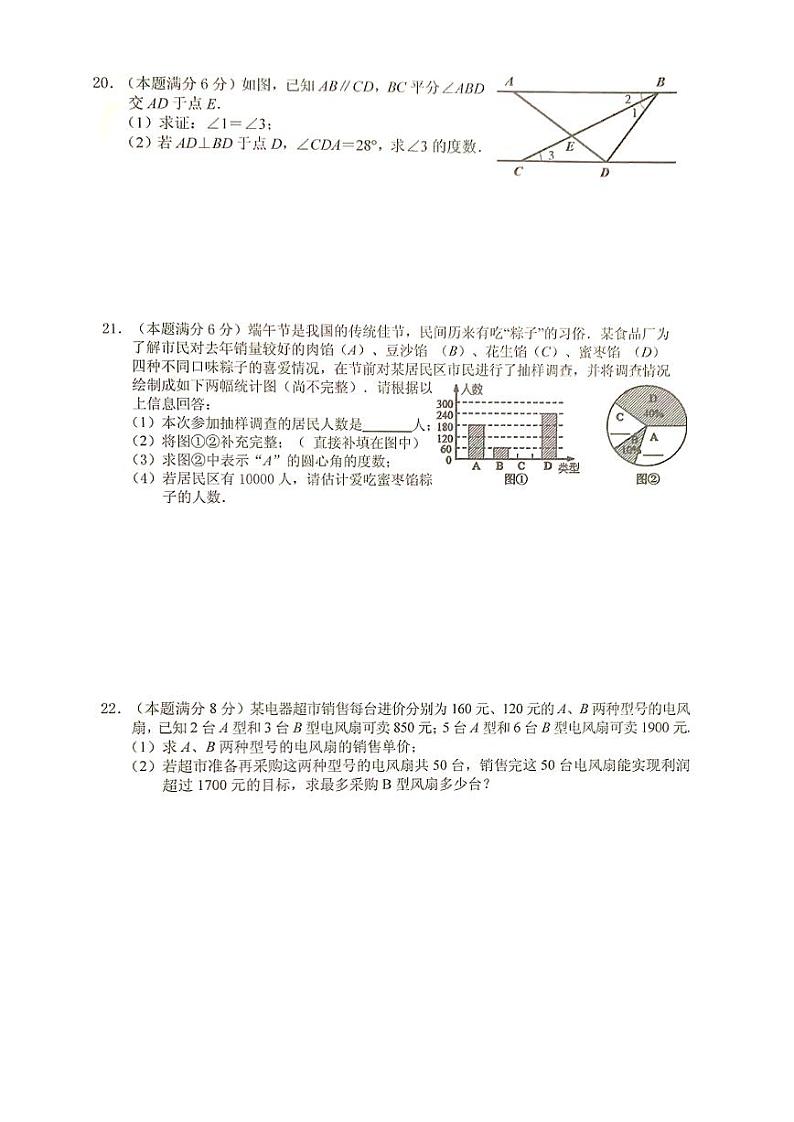 广东省广州市海珠区2022-2023学年下学期七年级数学期末试卷03